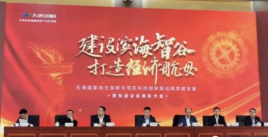 同陽科技獲評天津濱海高新區2019年度“卓越領軍企業”榮譽稱號