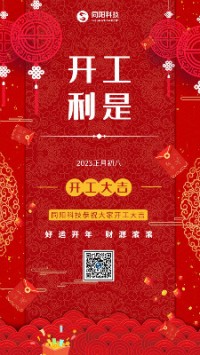 2023兔飛猛進(jìn)！丨 同陽科技恭祝大家開工大吉！